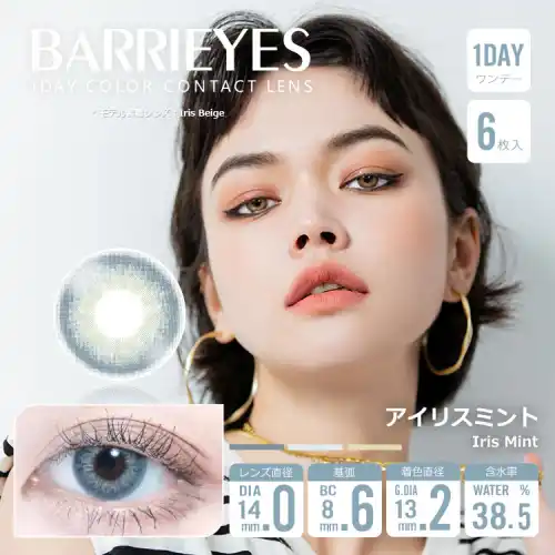 アイリスミント Iris mint Barrieyes 1dayバーリーアイズ クラシックシリーズ  6枚入